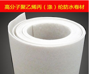聚乙烯丙(滌）綸高分子防水卷材