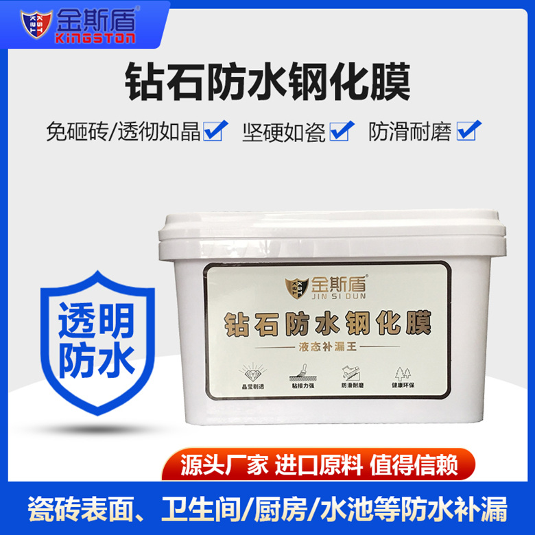 金斯盾鉆石防水鋼化膜(透明)