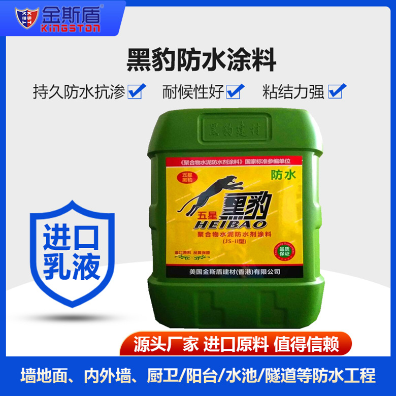 黑豹聚合物水泥基防水涂料