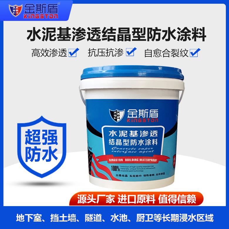 水泥基滲透結(jié)晶型防水涂料