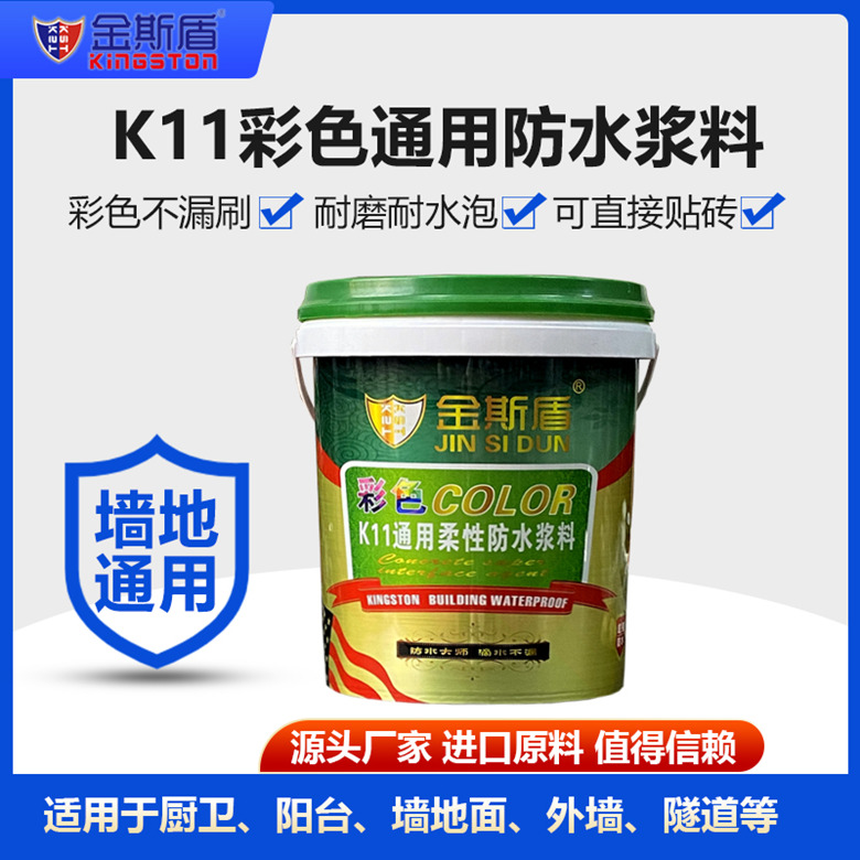 金斯盾K11彩色柔性防水涂料
