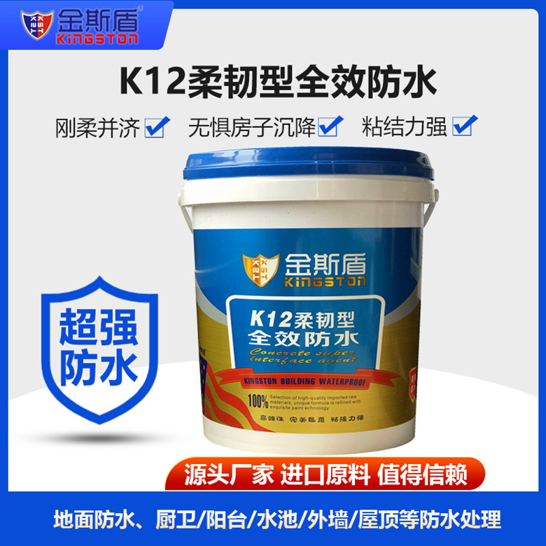 K12柔韌型全效防水