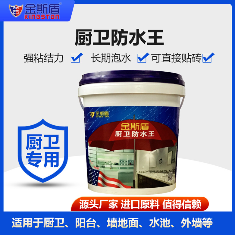 廚衛(wèi)防水王